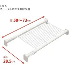平安伸銅工業 突っ張り棚 2セット <幅50-73cm> TAI-5　棒のサムネイル