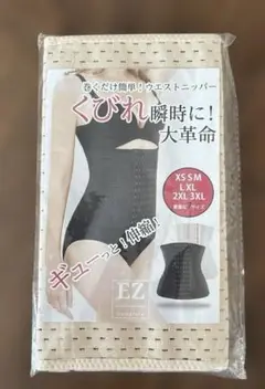 ウェストニッパー