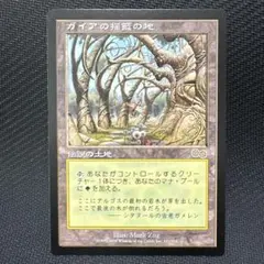 ガイアの揺籃の地3枚セット 2025年最新】mtg ガイアの揺籃の地の人気アイテム - メルカリ