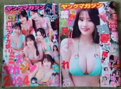 ヤングマガジン 38号 39号 セット販売