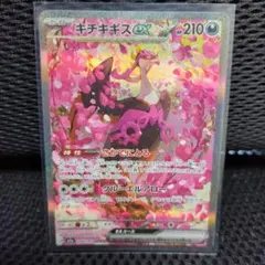 キチキギスex SAR MEGA ハイクラスパック MEGAドリームex キラ… - メルカリ