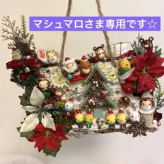 マシュマロさま専用☆12月の壁掛け