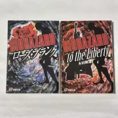 【中古】 Ｂｉｏｈａｚａｒｄローズ・ブランク/アスキー・メディアワークス/愛沢匡 2026年最新】愛沢匡の人気アイテム - メルカリ