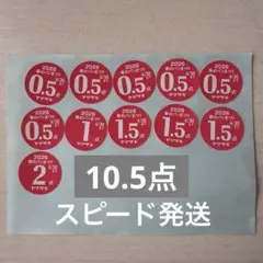 ヤマザキ 春のパンまつり 2026年 応募シール