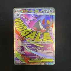 メガゲンガーex MA