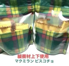 伊勢丹限定　マクミラン柄　福砂屋ビスコチョ　2袋　カステララスク　銘菓　お土産のサムネイル