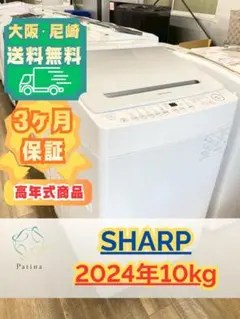 大阪・尼崎配送設置無料★3か月保障★2024年★ES-SW10J-S★S1088のサムネイル