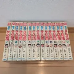 2026年最新】嗚呼!!花の応援団 全巻の人気アイテム - メルカリ