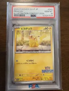 ピカチュウ　242/SV-P PSA10