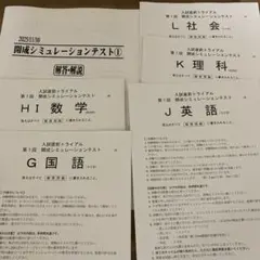 2025年11月　開成シミュレーションテスト①