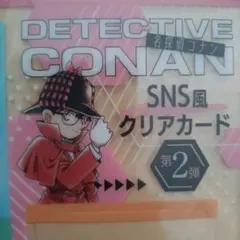 名探偵コナン cheese！付録 SNS風クリアカード