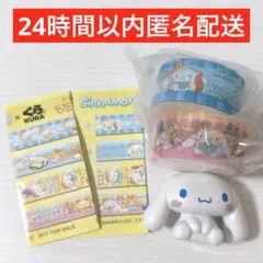 シナモン シナモロール くら寿司 マスキングテープ ① ④ おすわりインテリア