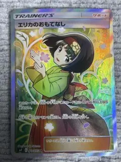 2026年最新】エリカのおもてなし sr 傷ありの人気アイテム - メルカリ