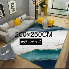 【1000円OFFセール】オシャレ ラグ 200×250CM 洗濯機対応