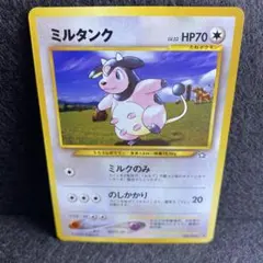 【旧裏】ミルタンク ◆ 拡張パック第1弾 金、銀、新世界へ…のサムネイル