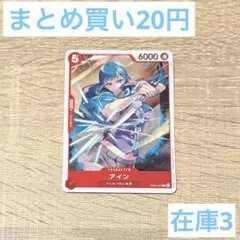 EB03-002 アイン ワンピースカード ヒロインズ