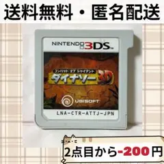 ソフトのみ コンバット オブ ジャイアント ダイナソー 3D ニンテンドー3DS