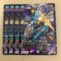 邪闘 デンジャラシス 4枚