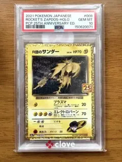 【PSA9】ポケモンカード　レジェンド　サンダース PSA9】ポケモンカード レジェンド サンダース - メルカリ
