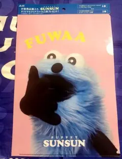 アサヒ飲料×PUPPET　SUNSUN 　オリジナルクリアファイル(ピンク色)