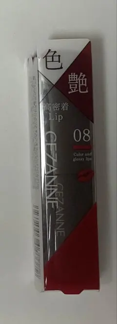 新品　未使用　CEZANNE リップカラーシールド 08