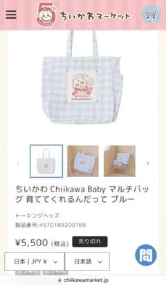 ちいかわ Chiikawa Baby マルチバッグ ブルー