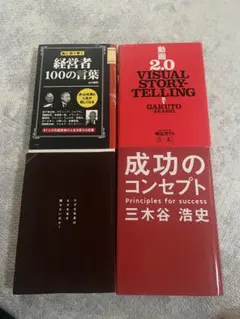 ビジネス書 3冊セット