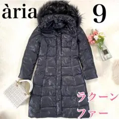 aria ✨良品✨ 2way ダウンコート ラクーンファー 毛皮 Aライン 9