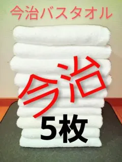 2026年最新】今治バスタオルの人気アイテム - メルカリ