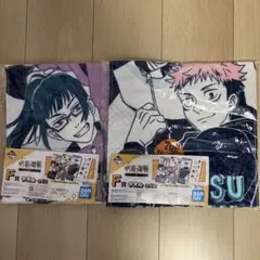 呪術廻戦一番くじタオル2種