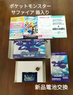 ゲームボーイアドバンス ポケットモンスターサファイア 箱入り 電池交換
