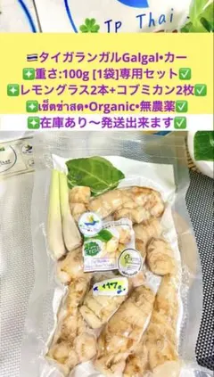 ●タイガランガルGalgal•カー100gセットレモングラス+コブミカンข่าสดのサムネイル