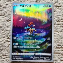 ポケモンカード ケルディオ AR