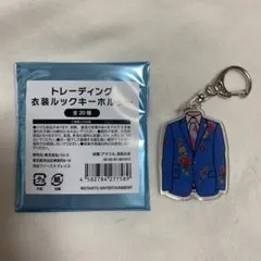 キスマイ 衣装展／衣装ルックキーホルダー 千賀健永 GET readyのサムネイル