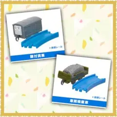 カプセルプラレール トーマス 車両貨車 積載車 顔付き貨車 新品未使用品