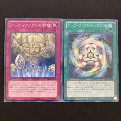 遊戯王 アーティファクト・ムーブメント、アーティファクトの神智 字レア2枚セット