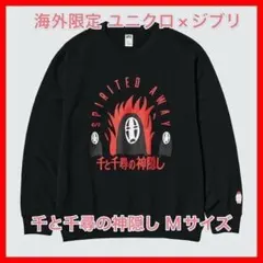 t*m様 00s 激レア vintage 千と千尋の神隠し ジブリ スウェット - メルカリ
