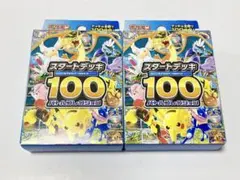 新品未開封 ２個セット スタートデッキ１００ バトルコレクション おまけ ポケカ