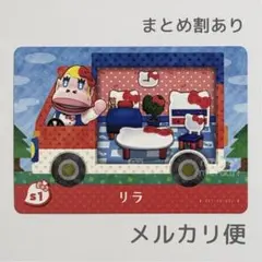 リラ　amiiboカード　あつ森　サンリオ　ハローキティ