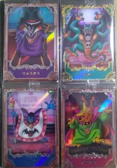 ドラゴンクエスト ウエハース ロト三部作 りゅうおう、ハーゴン、シドー、バラモス