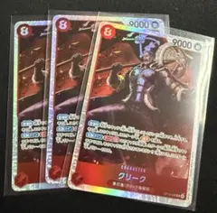 ワンピースカード 神の島の冒険 クリーク SR 3枚セット