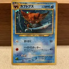 カブトプス ★ 拡張パック第2弾 遺跡をこえて…