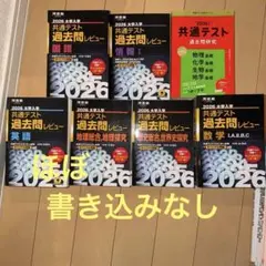 2026 大学入試 共通テスト 過去問 7冊セット　黒本