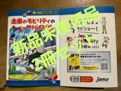 未来のモビリティのサバイバル　2冊　非売品　科学漫画　サバイバル　コラボシリーズ