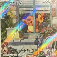 ポケモンカード　ヒトカゲ　ar スペシャルデッキセット　プロモ　051/049