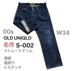 00s オールドユニクロ S-002ストレート　W34 濃紺 脇割り ハイライズ