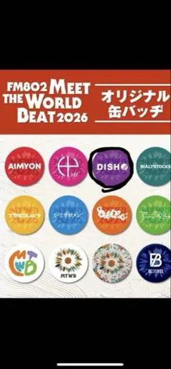 2026年最新】fm802 meet the world beatの人気アイテム - メルカリ