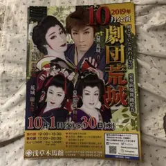 2026年最新】劇団荒城の人気アイテム - メルカリ