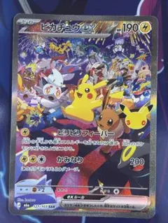 ピカチュウex SAR 127/103 メガシンフォニア ポケモンカード