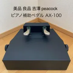 2026年最新】補助ペダル axの人気アイテム - メルカリ